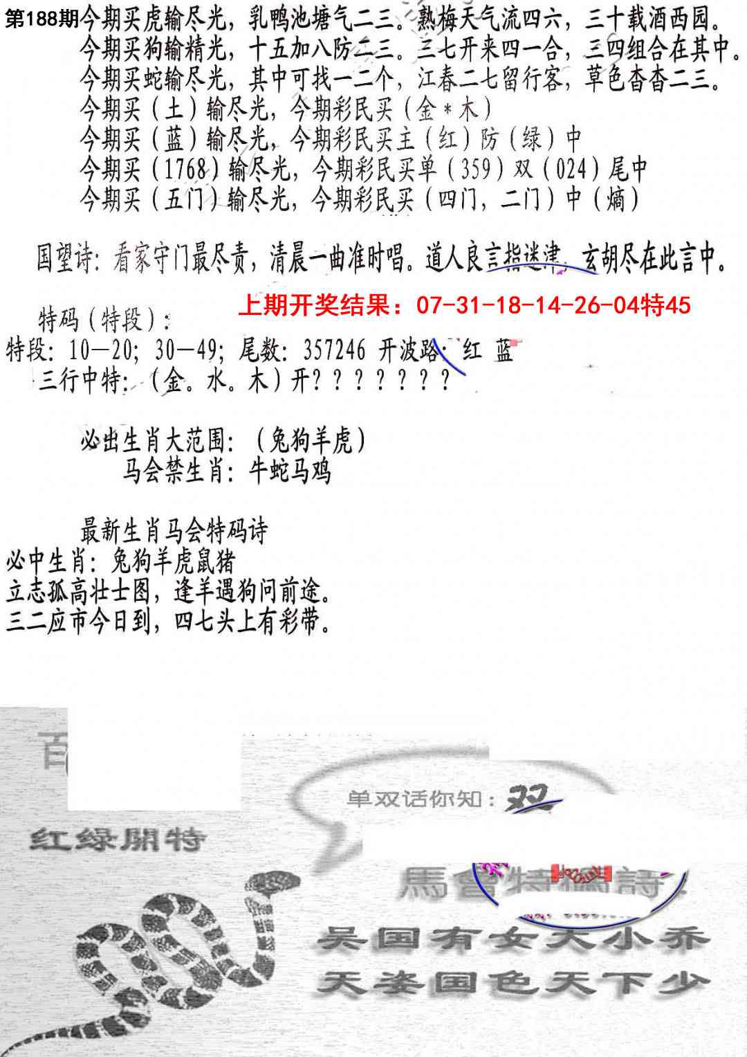 188期蛇报B[图]