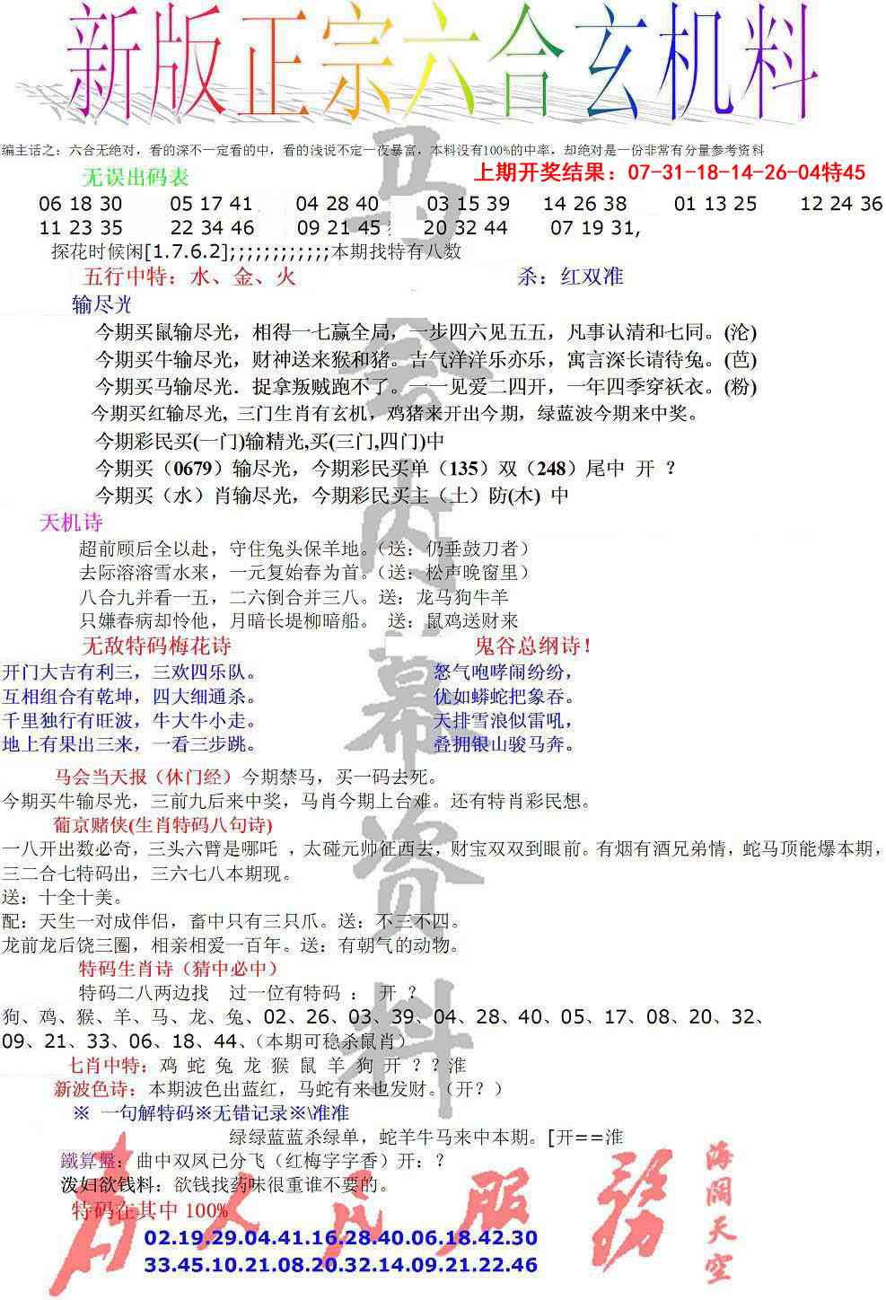 188期正宗六合玄机料[图]
