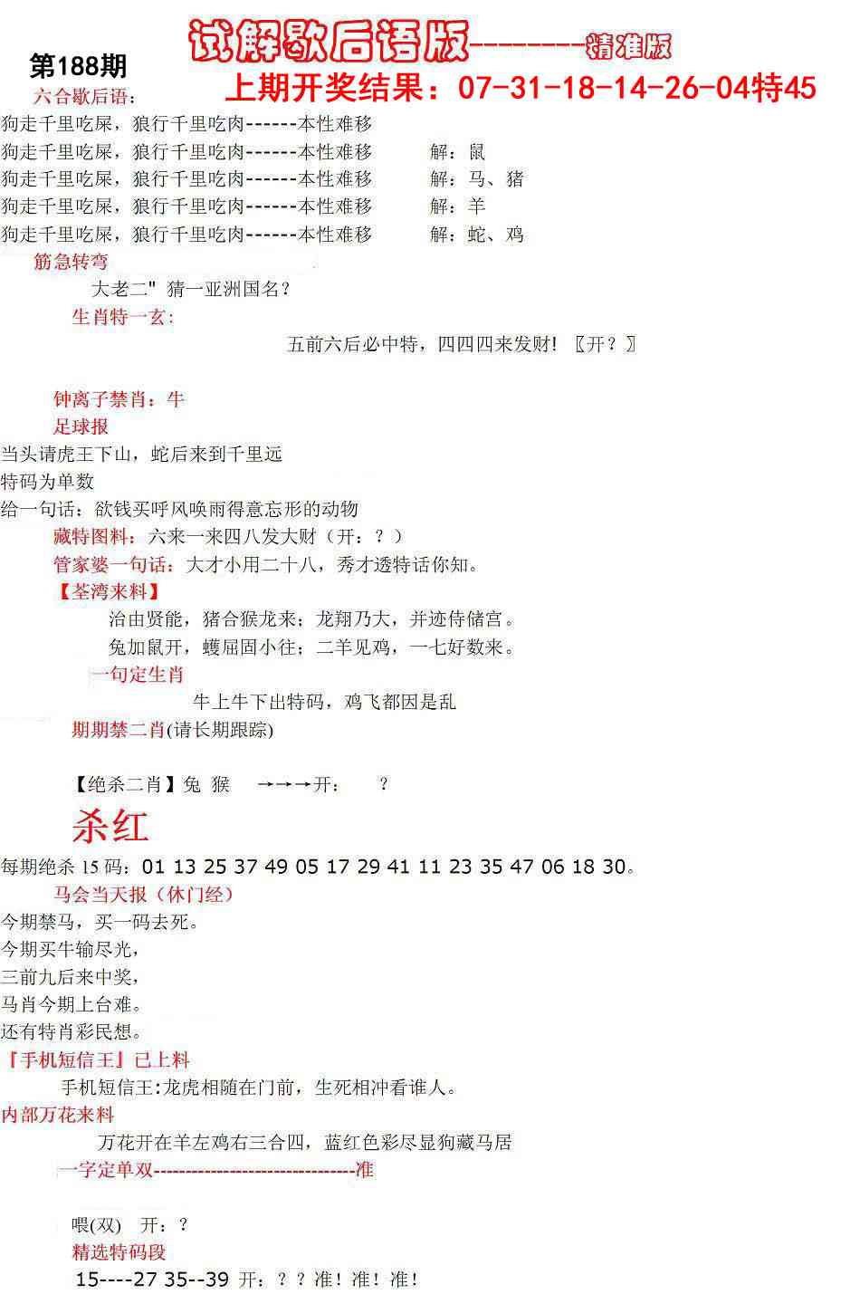 188期六合一点红B[图]