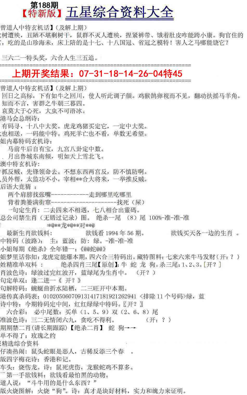 188期五星报A[图]