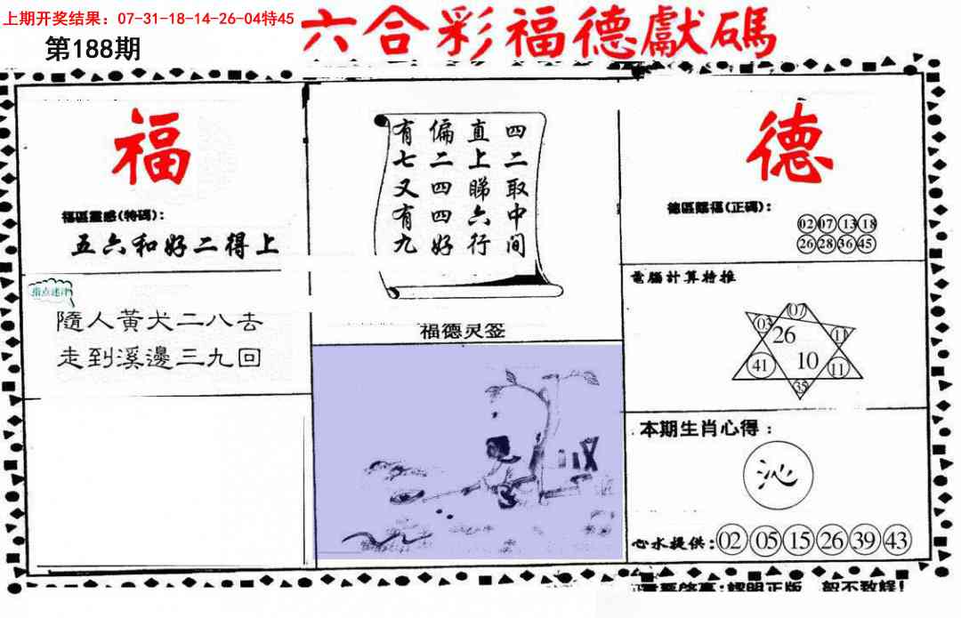 188期德福献码(信封)[图]
