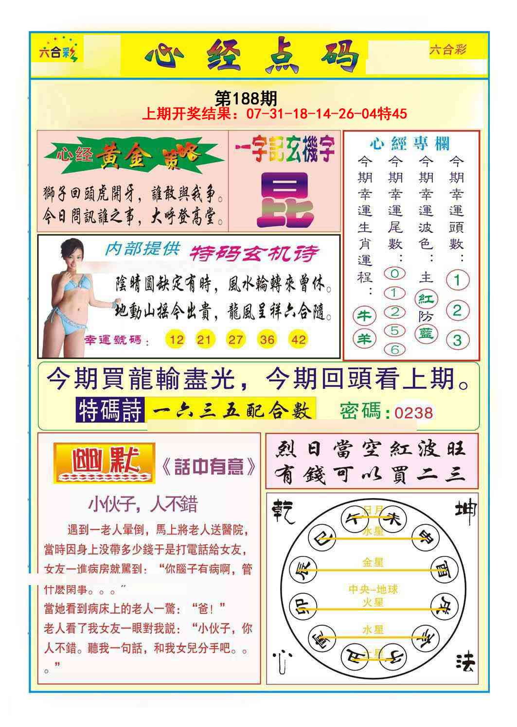 188期心经点码b[图]