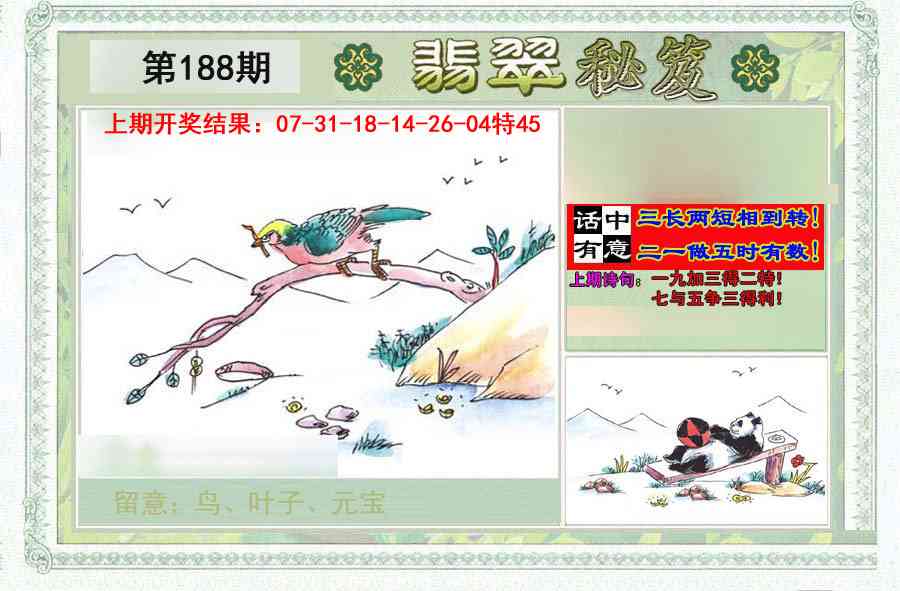 188期翡翠秘笈(信封)(另版)[图]