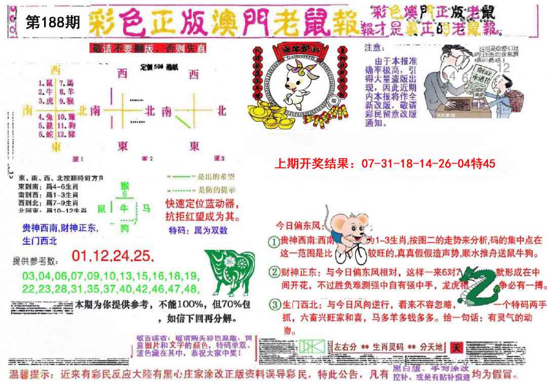 188期彩色正版澳门老鼠报[图]