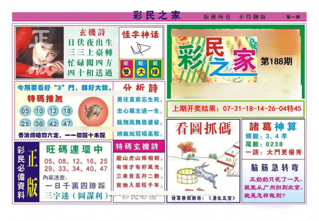 188期彩民之家A[图]