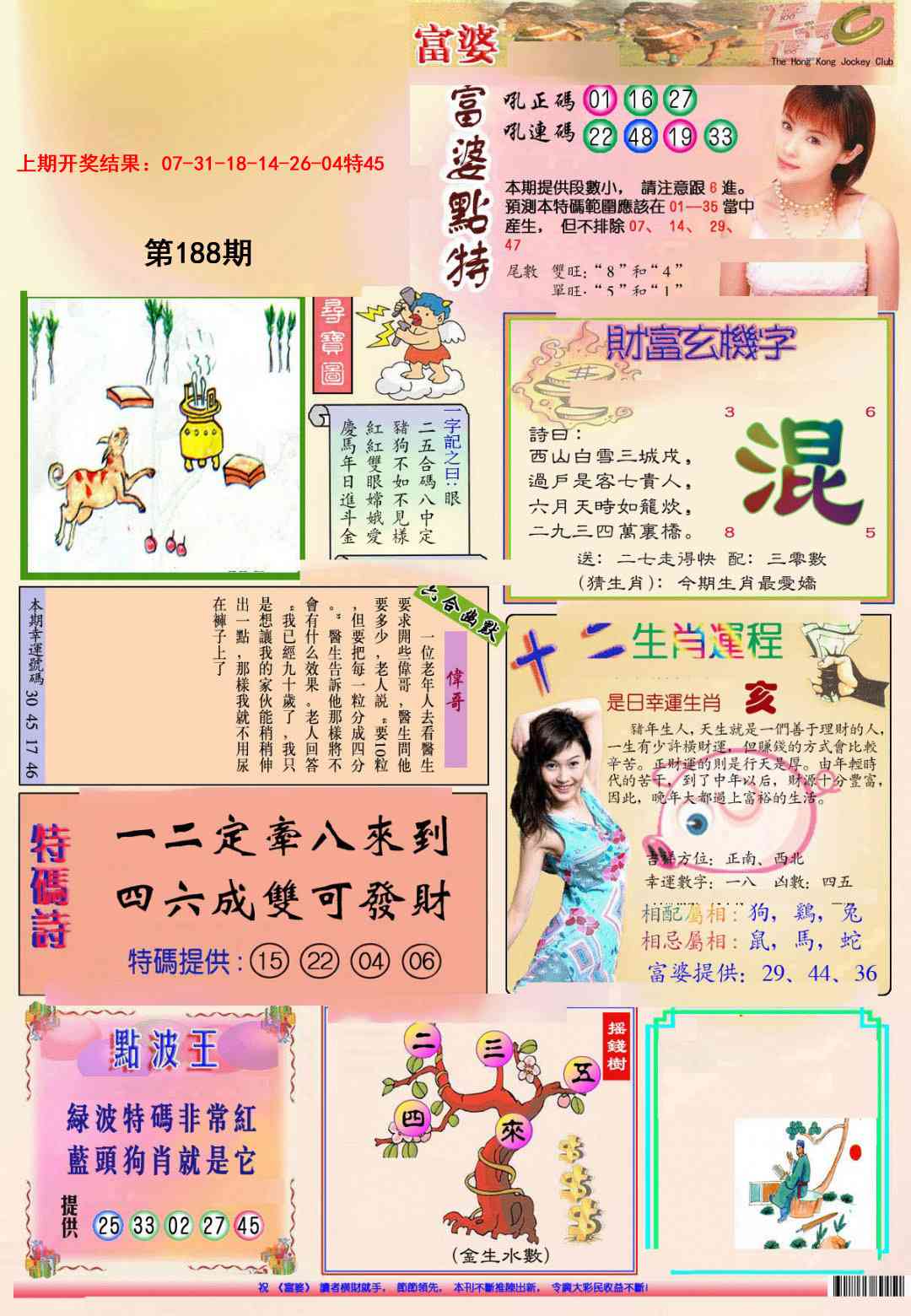 188期(新版)富婆[图]