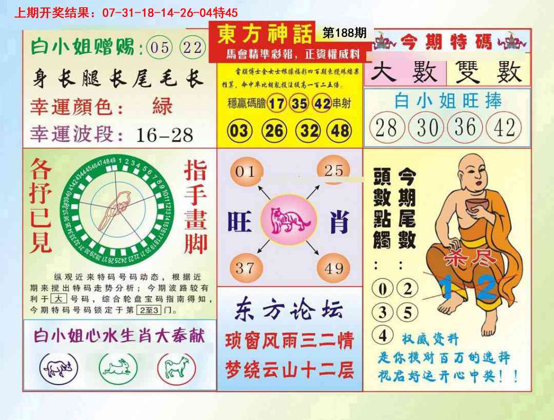 188期东方神话[图]