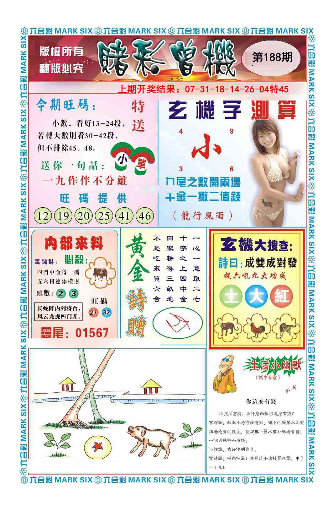 188期赌彩曾机[图]