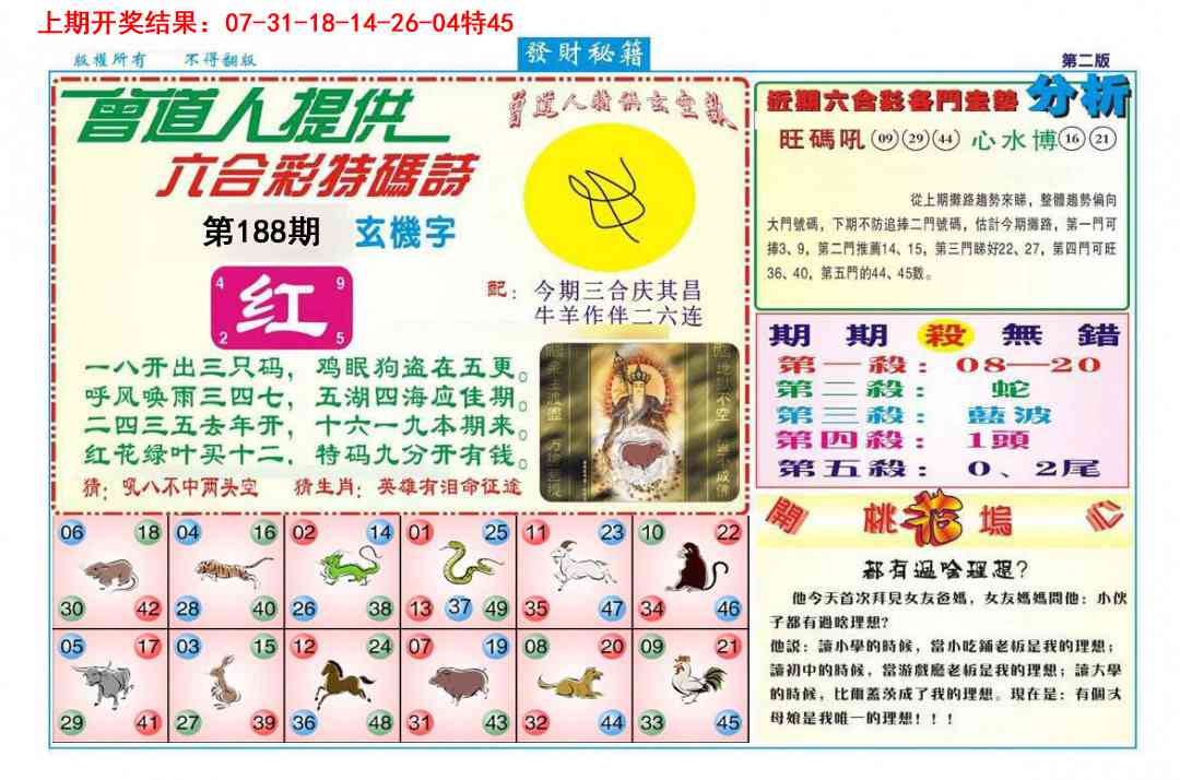 188期发财秘籍B[图]