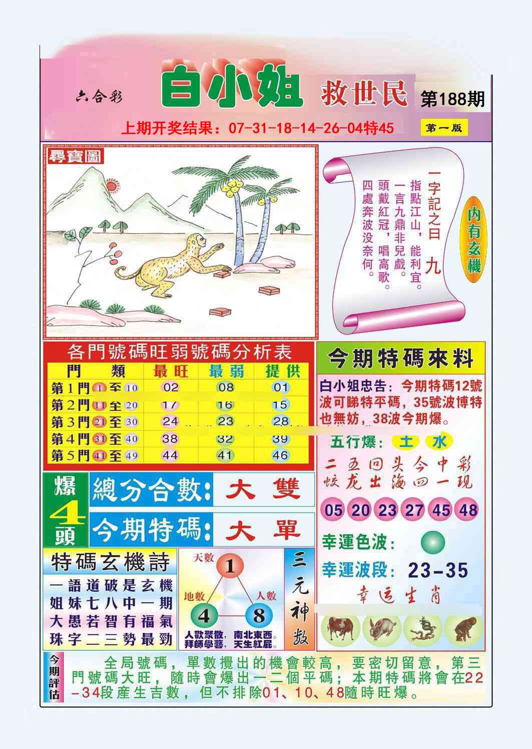 188期白小姐救世民A[图]