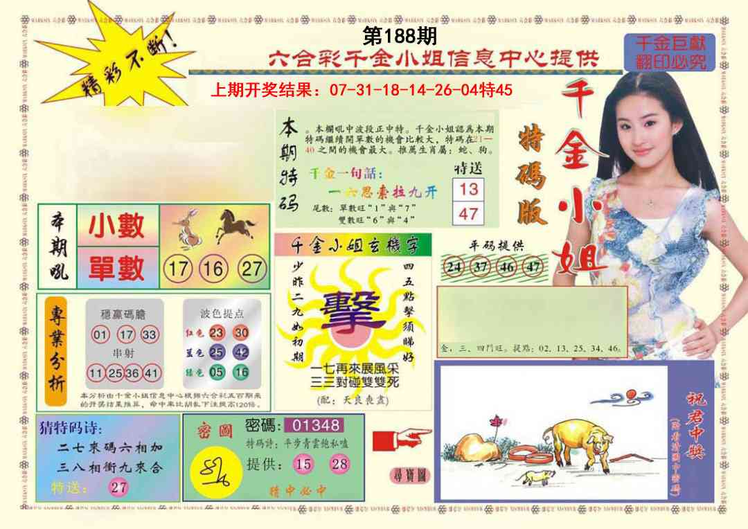 188期(新版)千金小姐A[图]