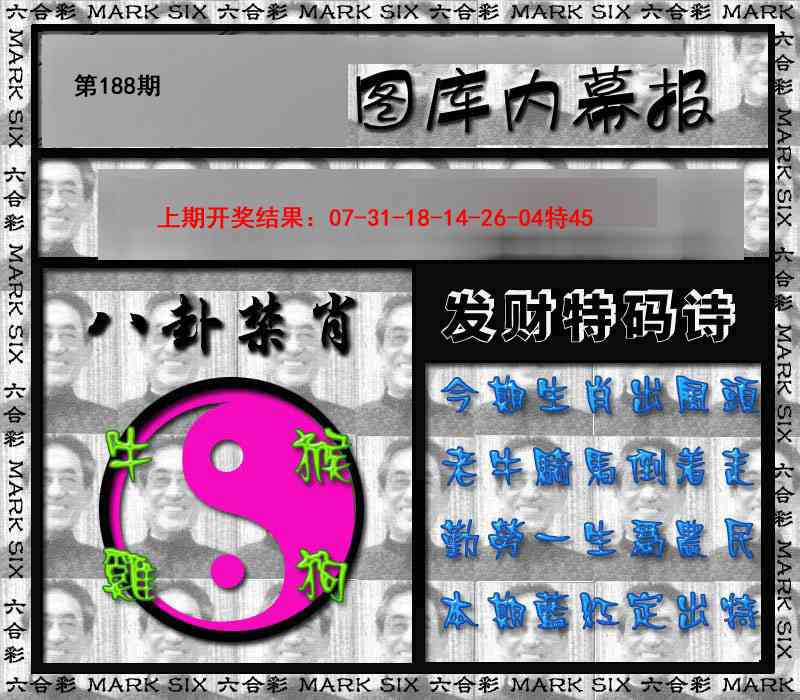 188期内幕报[图]