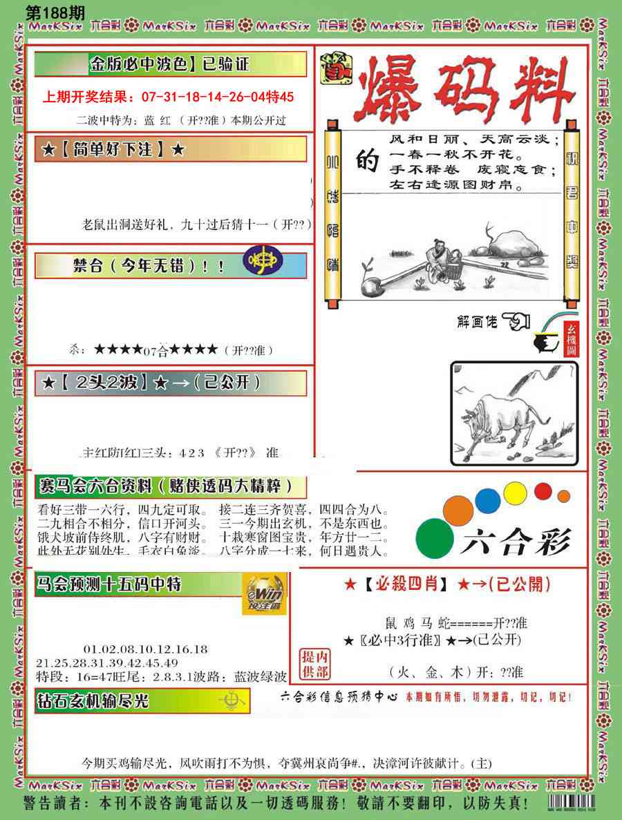 188期爆码料B[图]