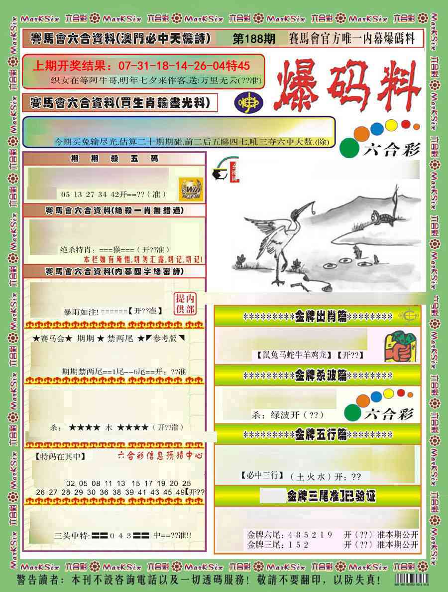 188期爆码料A)[图]