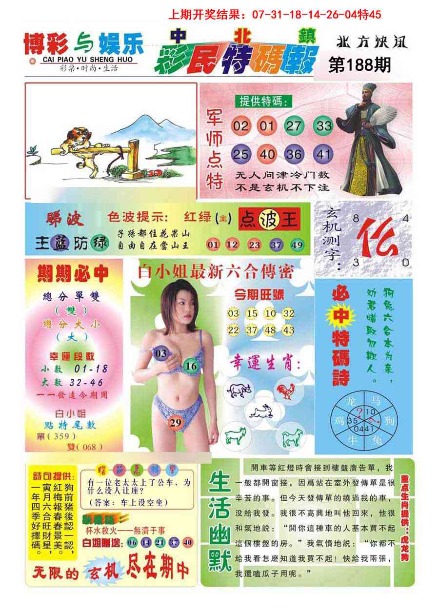 188期中北彩民特码报[图]