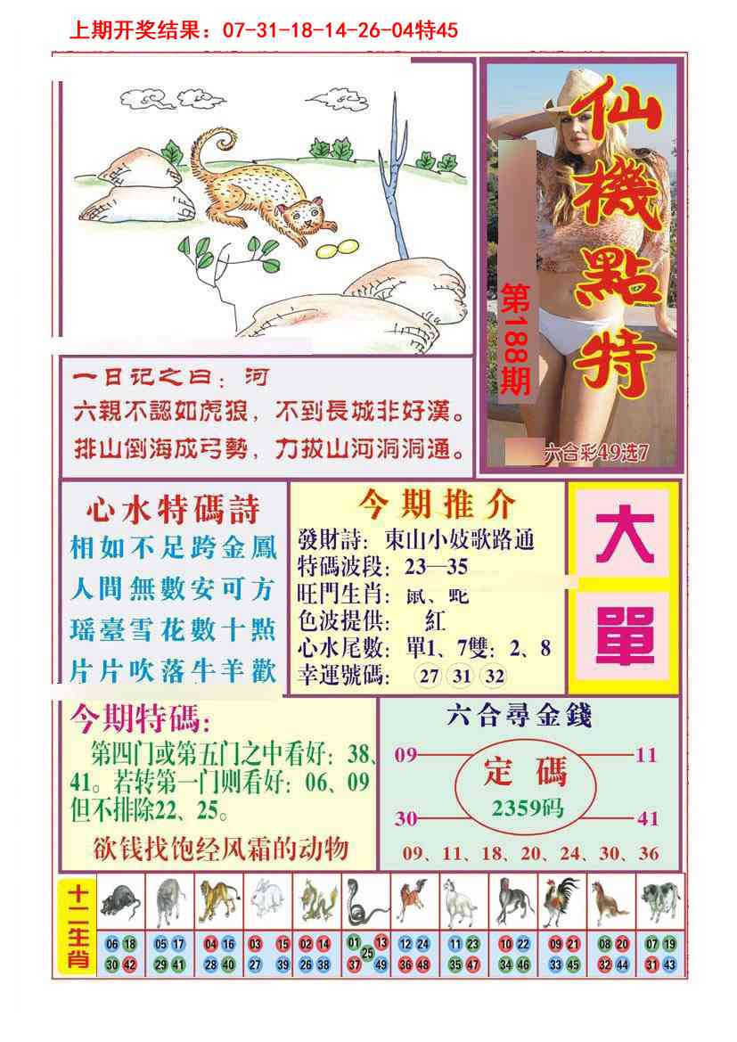 188期仙机点特[图]