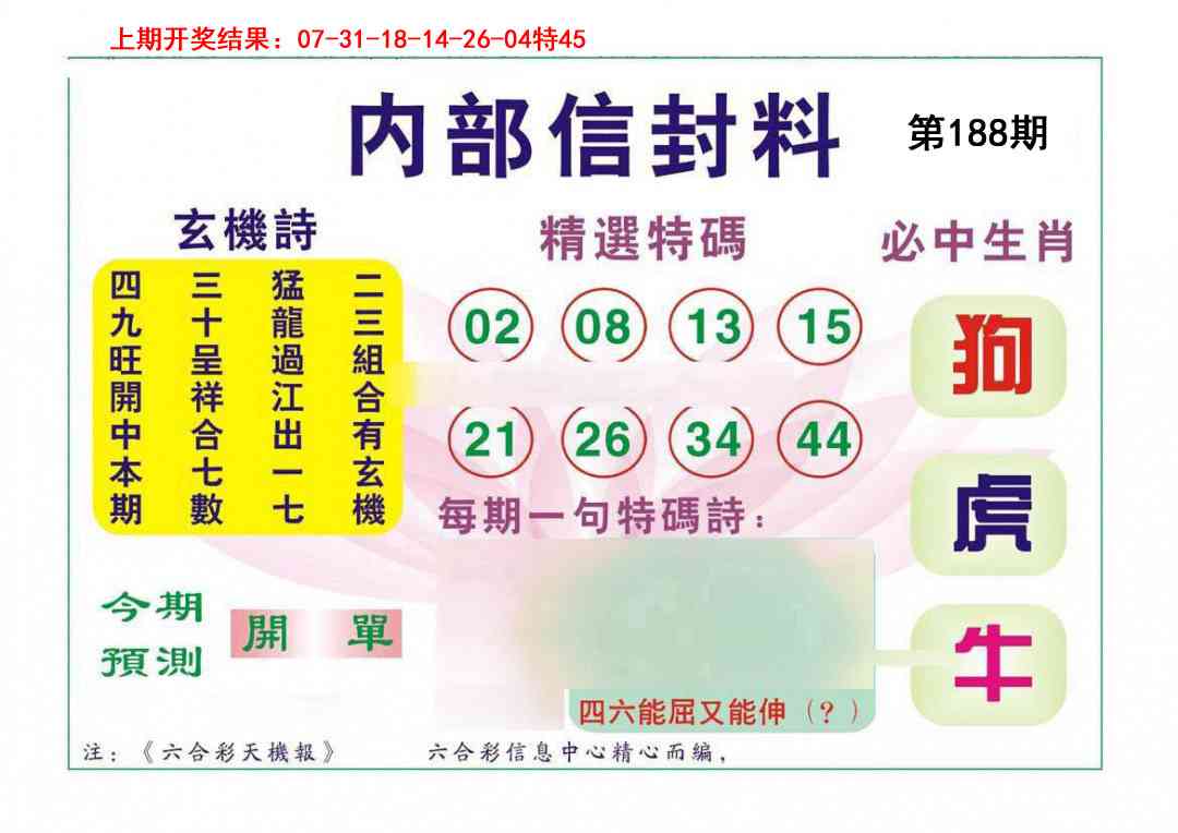 188期内部信封料[图]