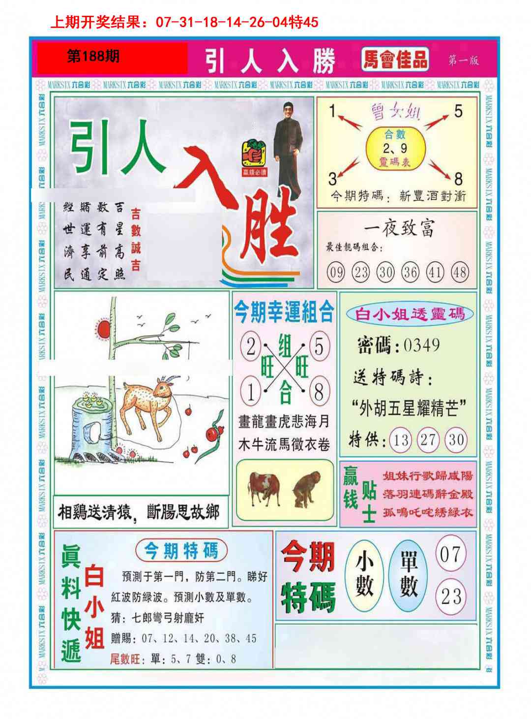 188期引人入胜A[图]