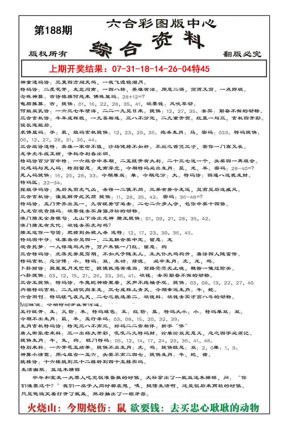 188期内部综合资料[图]