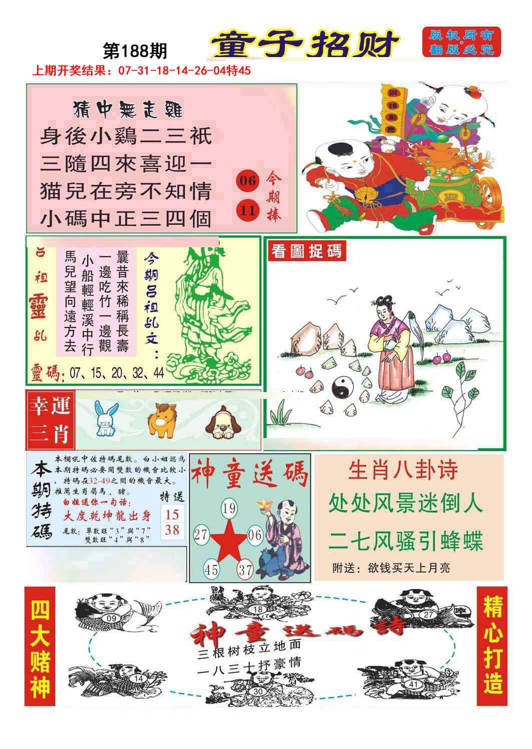 188期童子招财[图]