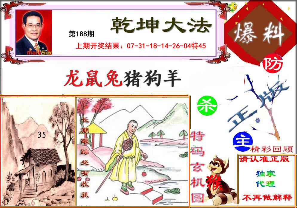 188期乾坤大发[图]