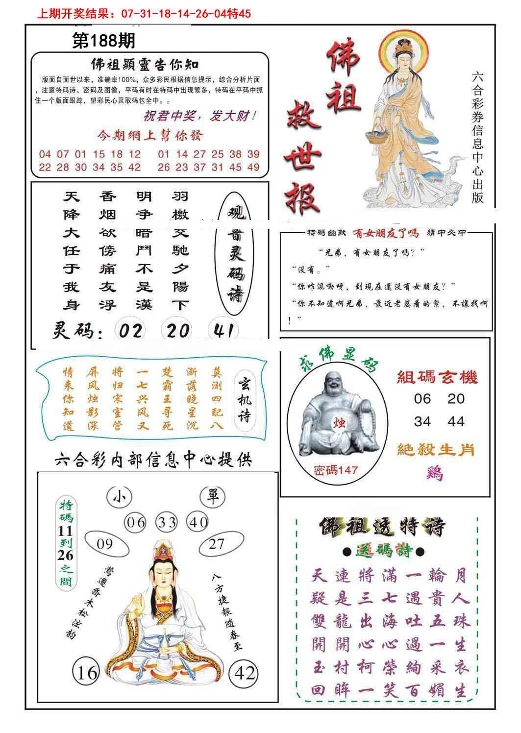 188期佛祖救世[图]