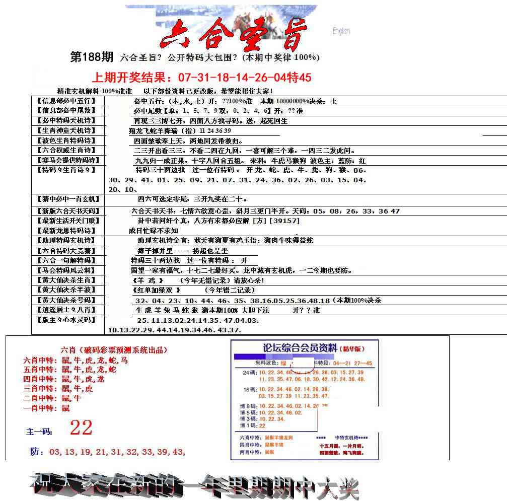 188期六合圣旨[图]