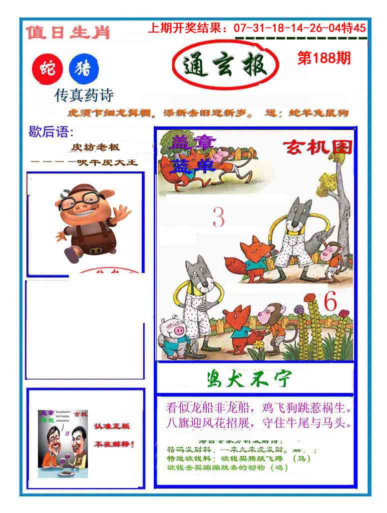 188期通玄报[图]