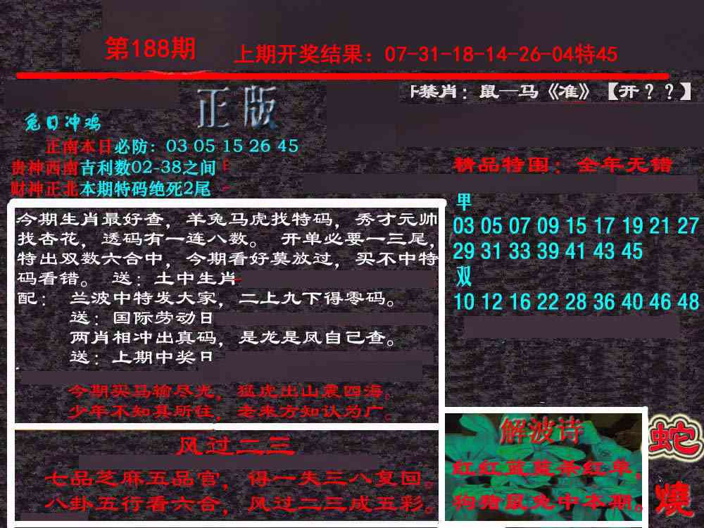 188期新港内幕[图]