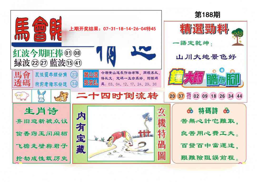 188期赌经精选[图]