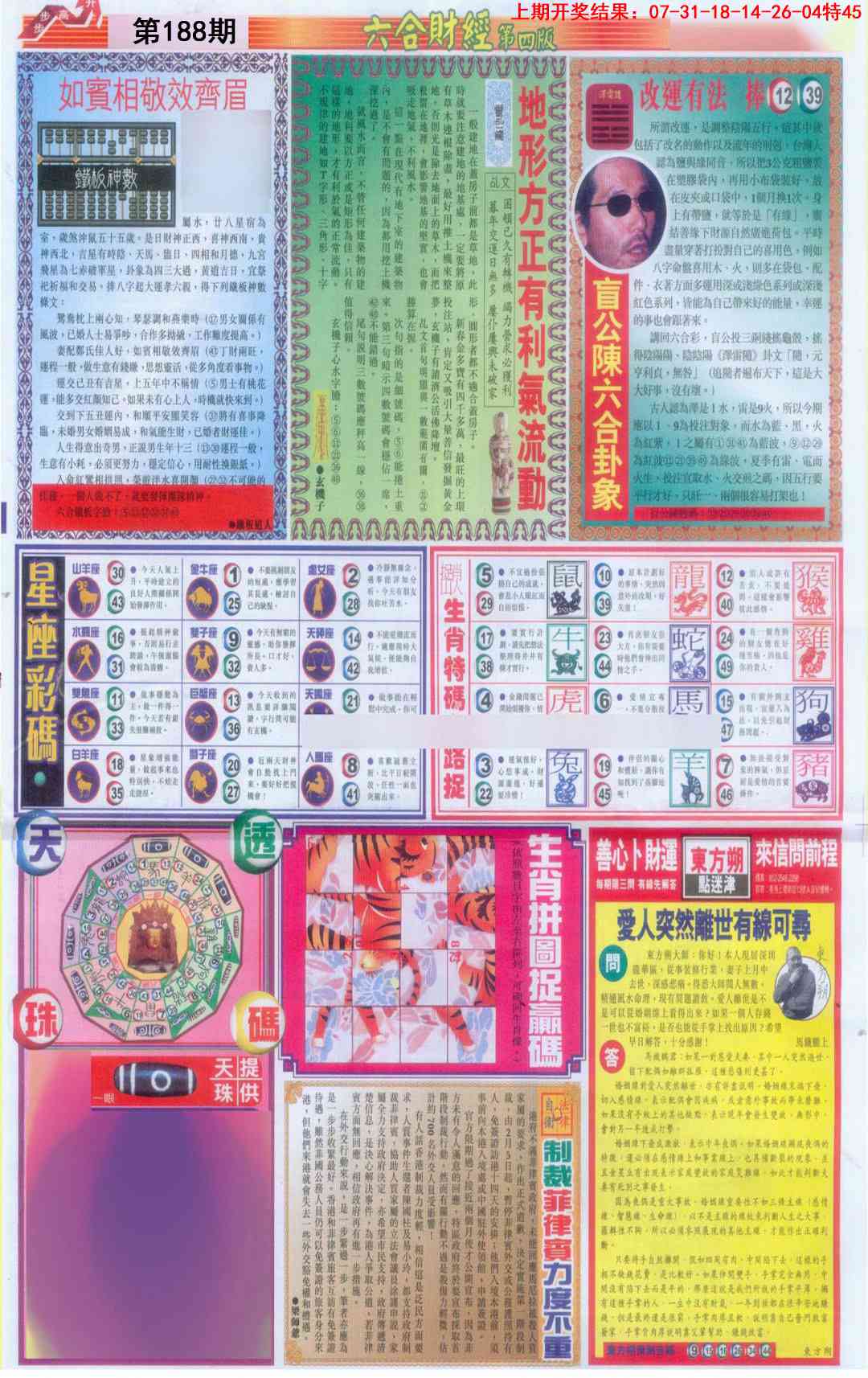 188期六合财经B加大版[图]