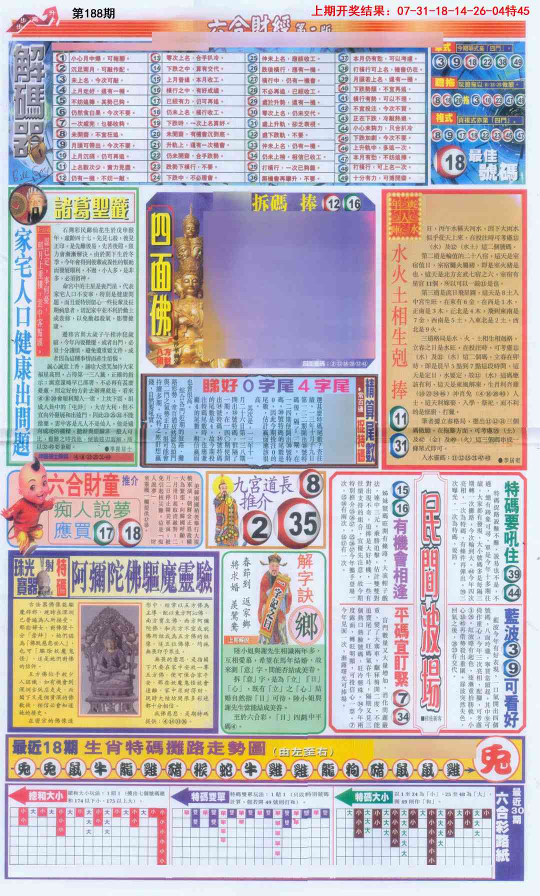 188期六合财经D加大版[图]