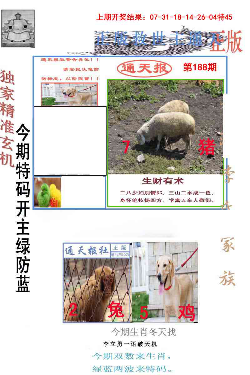 188期李力勇通天报[图]