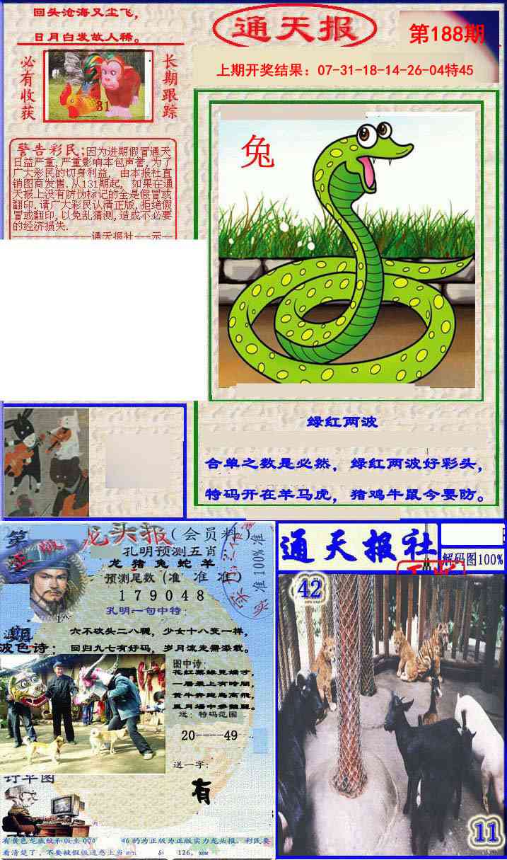 188期实力通天报[图]