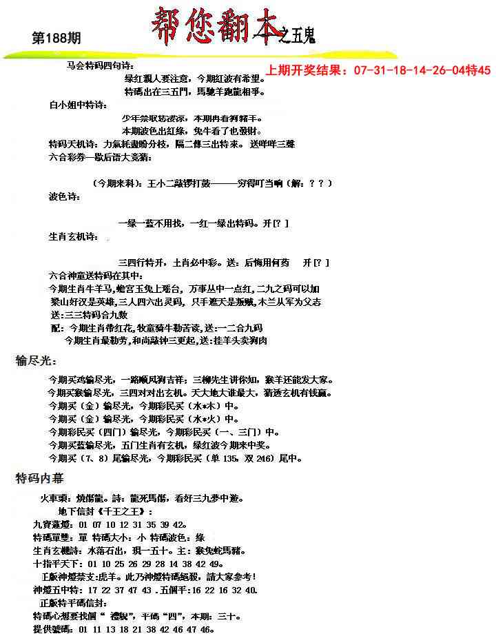 188期帮您翻本A[图]