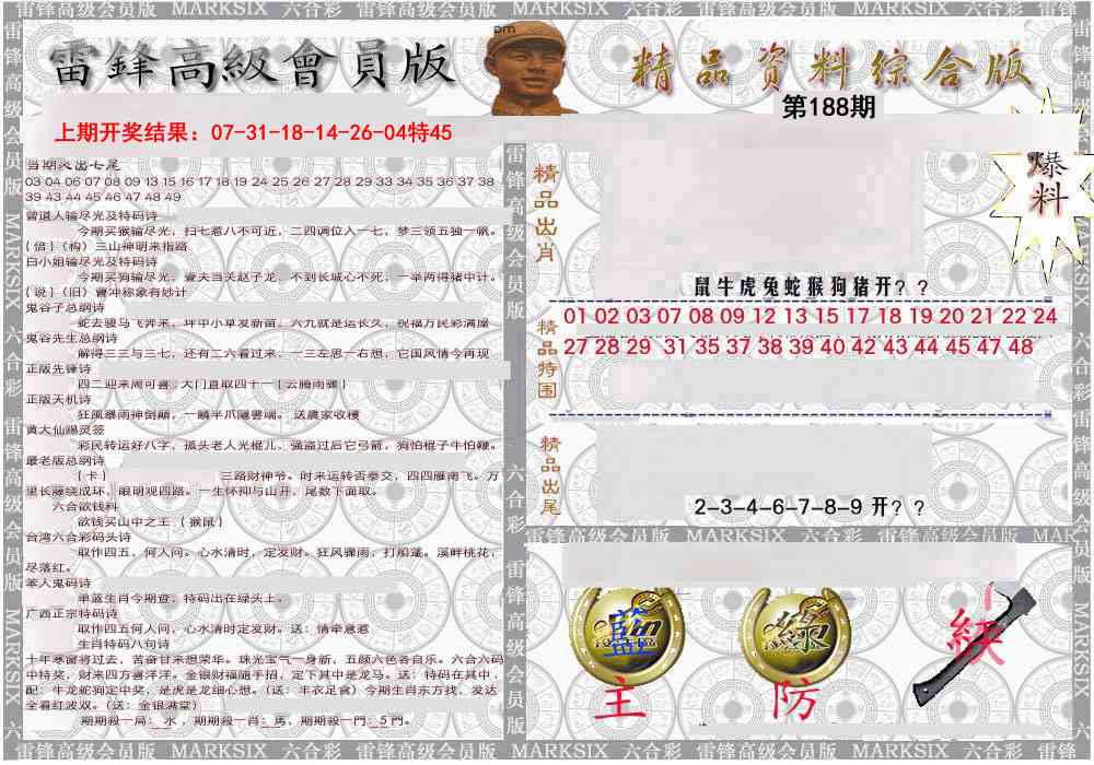 188期雷锋资料综合版[图]