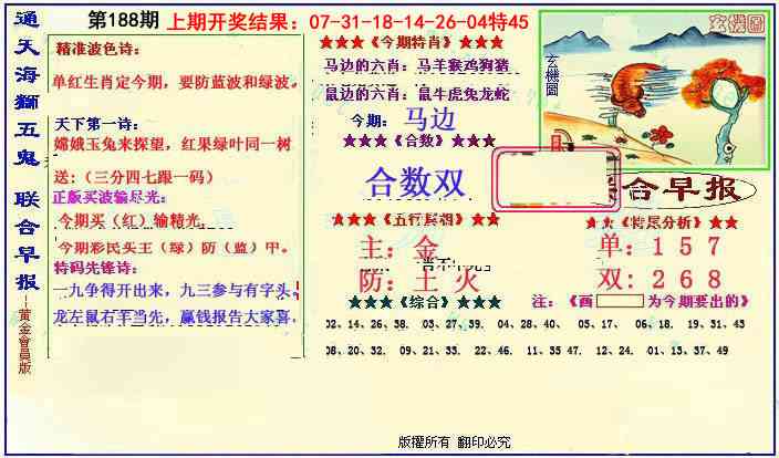 188期新联合早报[图]