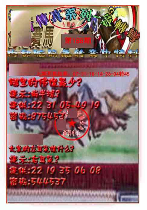 188期马会传真-急转弯[图]