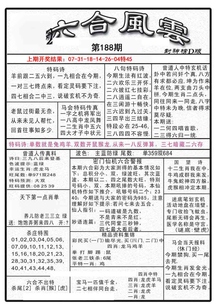 188期六合风云A[图]