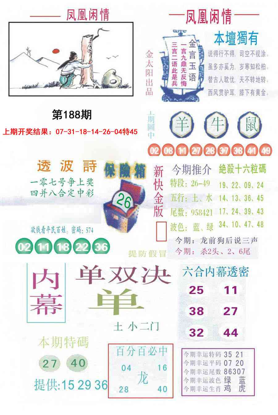 188期凤凰闲情C[图]