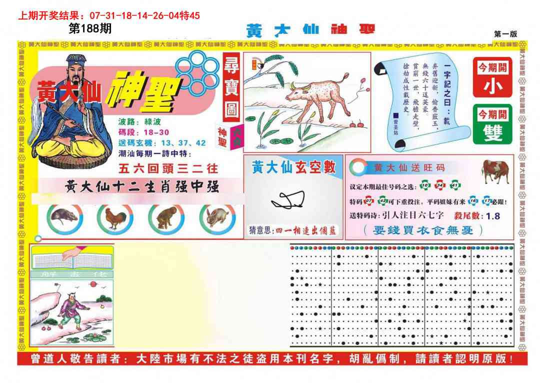 188期黄大仙神圣A[图]