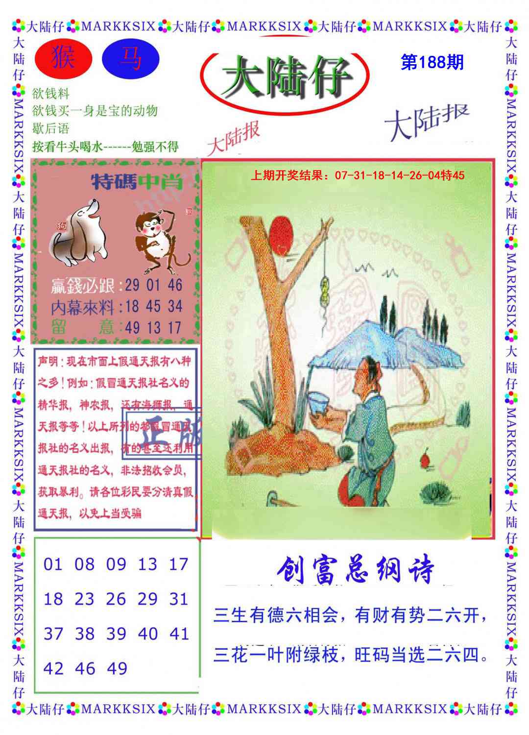 188期大陆仔[图]