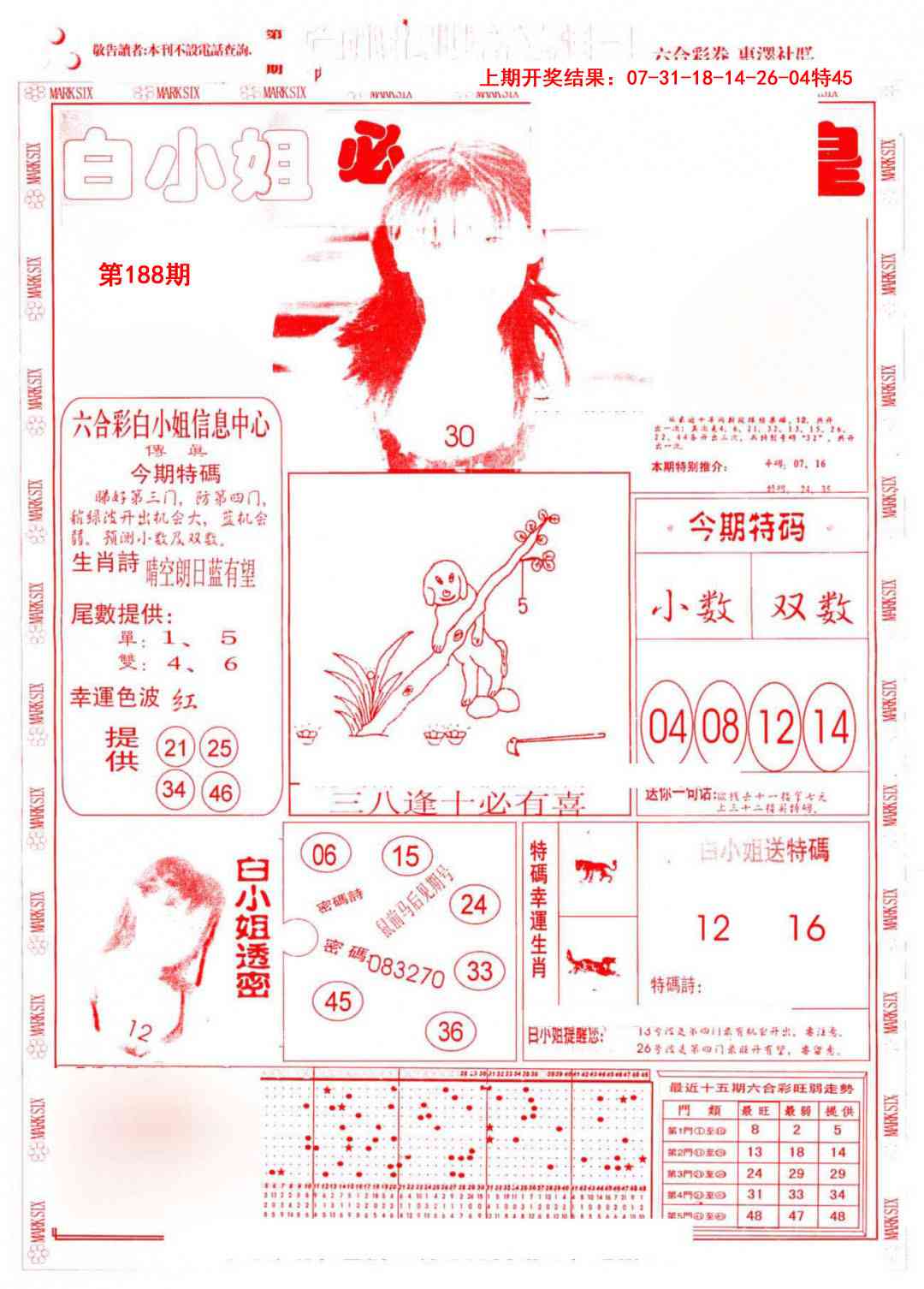 188期白小姐必赢A[图]