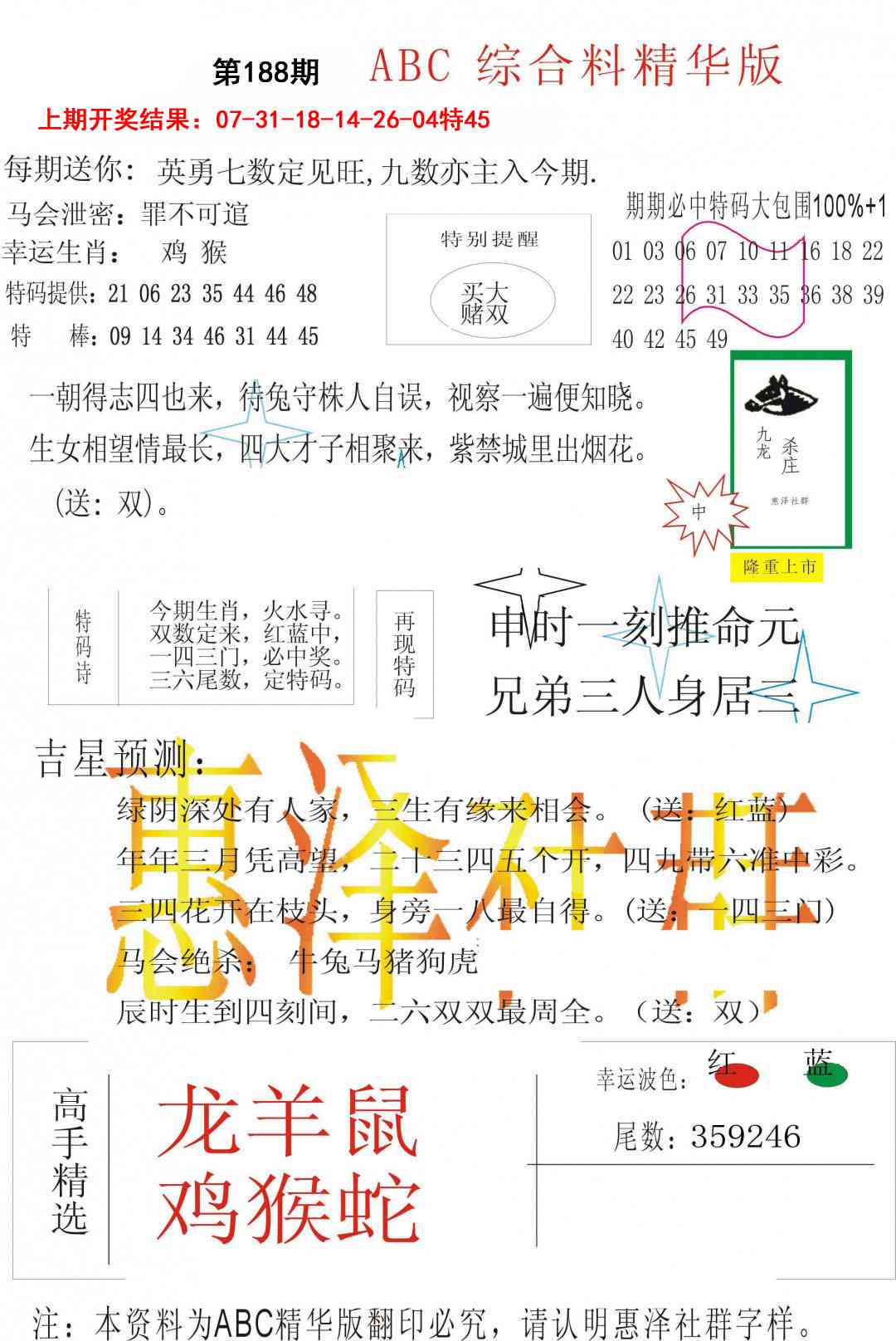 188期综合正版资料[图]