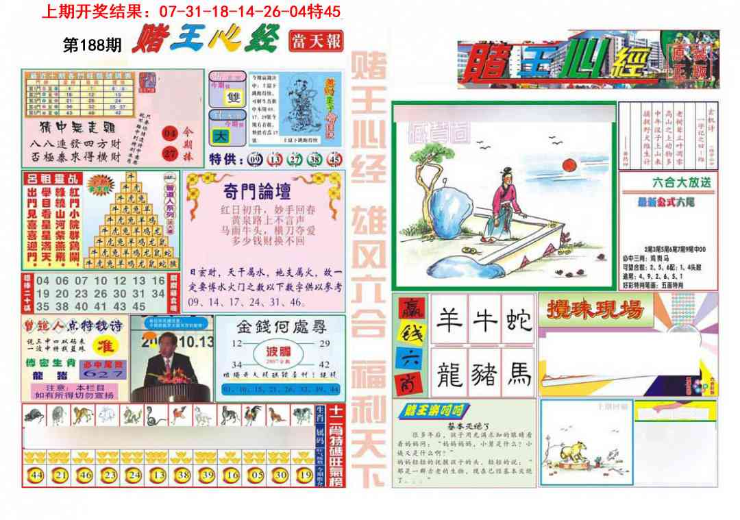 188期赌王心经[图]