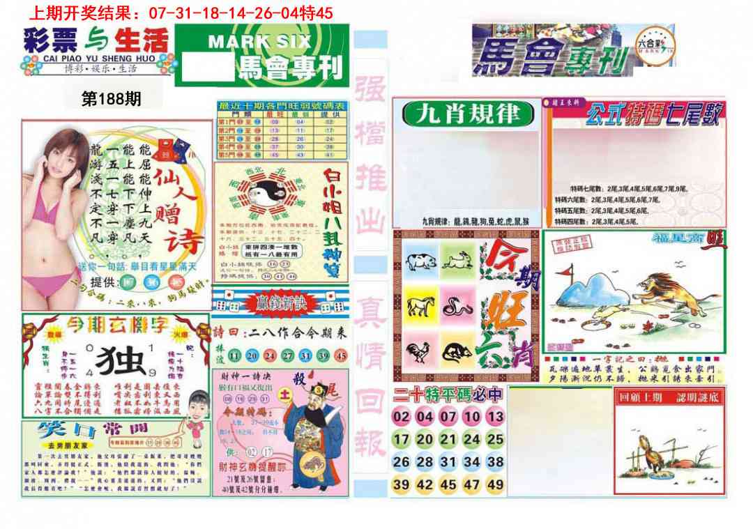 188期马会专刊A[图]