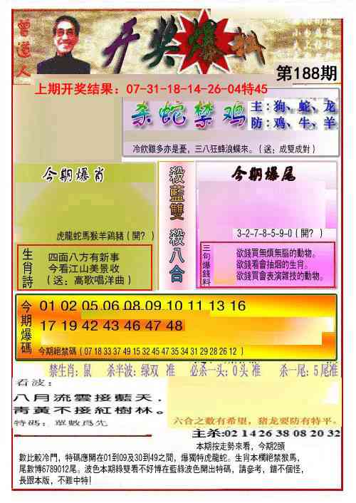 188期开奖爆料(新图推荐)[图]