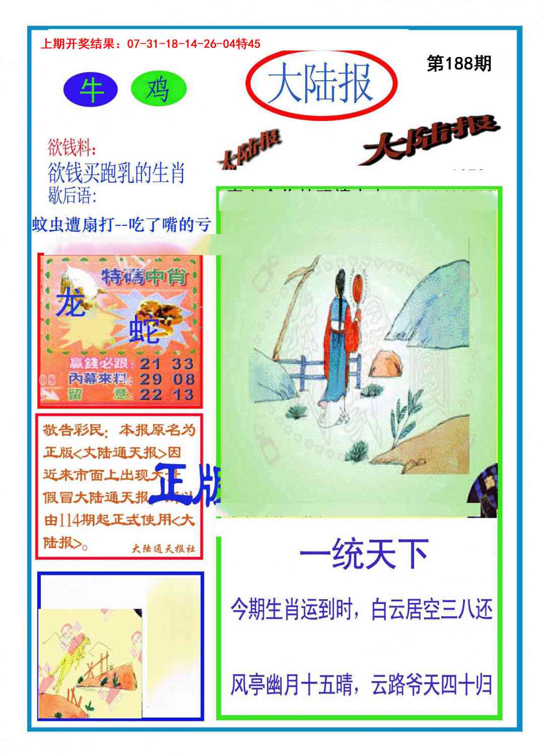 188期大陆报[图]