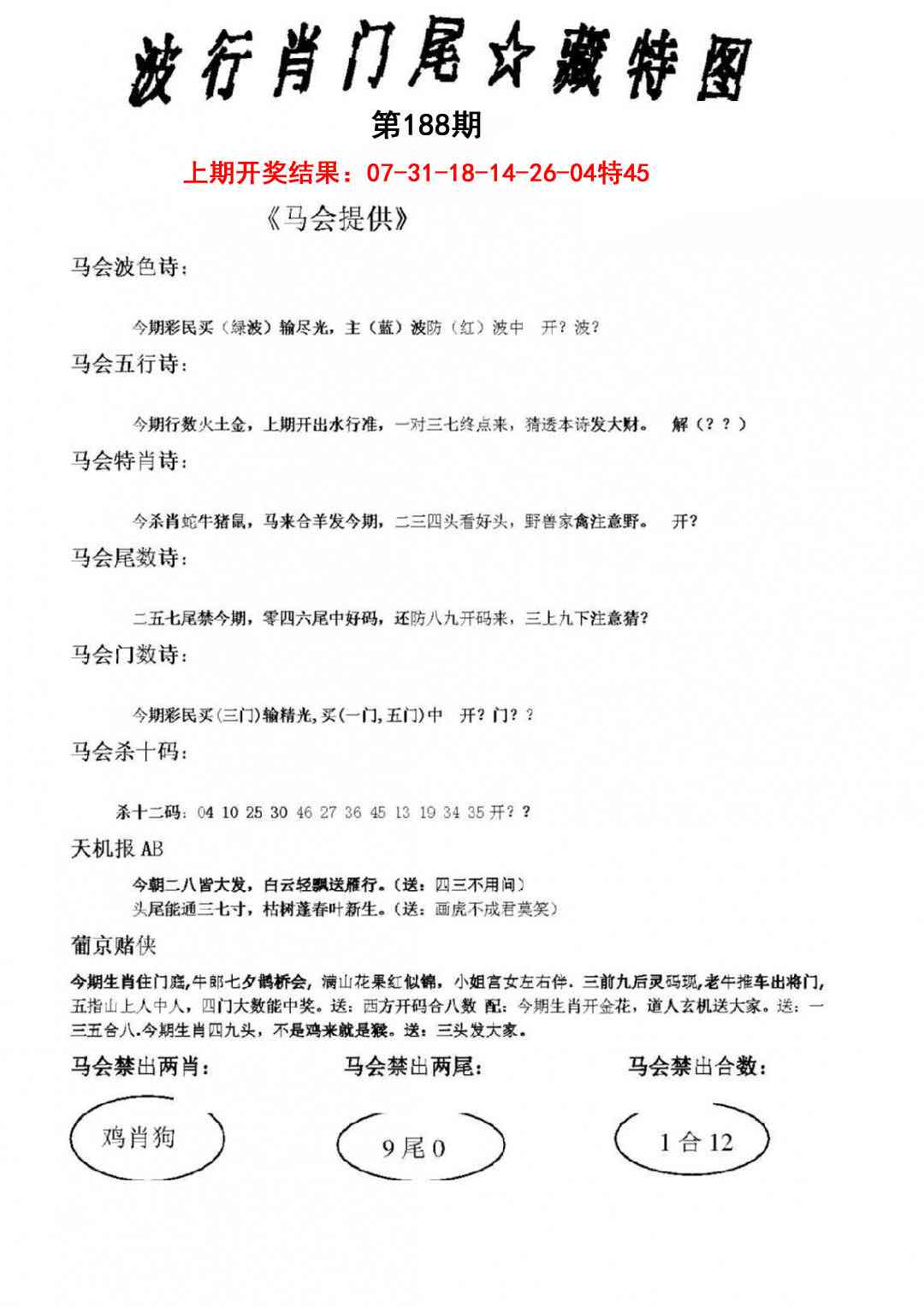 188期波行肖尾藏特图[图]