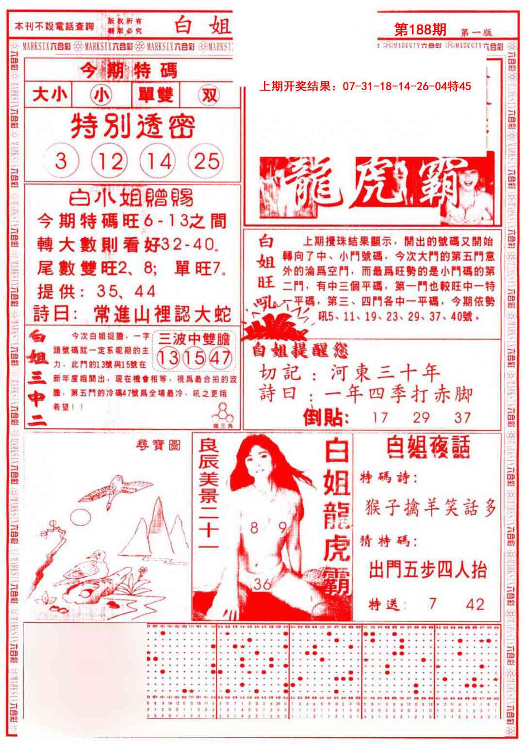 188期白小姐龙虎霸A[图]